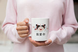 Taiwan "我愛你" I Love You [Couple Gift Idea For Him or Her] I Love You Mug - Taiwanese Mug