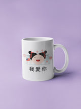 Taiwan "我愛你" I Love You [Couple Gift Idea For Him or Her] I Love You Mug - Taiwanese Mug