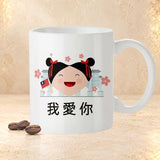Taiwan "我愛你" I Love You [Couple Gift Idea For Him or Her] I Love You Mug - Taiwanese Mug