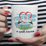 Free Worldwide Shipping - Belarus I Love You Mug-  я цябе кахаю  [Gift Idea For Him or Her - Makes A Fun Present] I Love You Mug
