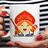 Free Shipping Worldwide - I Love You Mug - Russian Gift [For Him or Her - Makes A Fun Present] Russia Love Mug