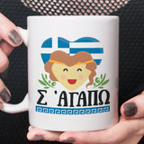 Free Shipping Worldwide - Greek Lover Mug - Athens, Greece [Gift Idea For Him or Her - Makes A Fun Present] I Love You - Σ' αγαπώ
