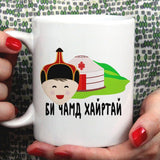 I Love You -  Mongolian Gift Idea [For Him or Her - Makes A Fun Present]  Би чамд хайртай - Mongolia