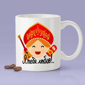Free Shipping Worldwide - I Love You Mug - Russian Gift [For Him or Her - Makes A Fun Present] Russia Love Mug