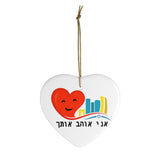 Israel "I Love You" Ornament - Holiday Ornament - Ceramic - Israeli Ornament - Hanukkah